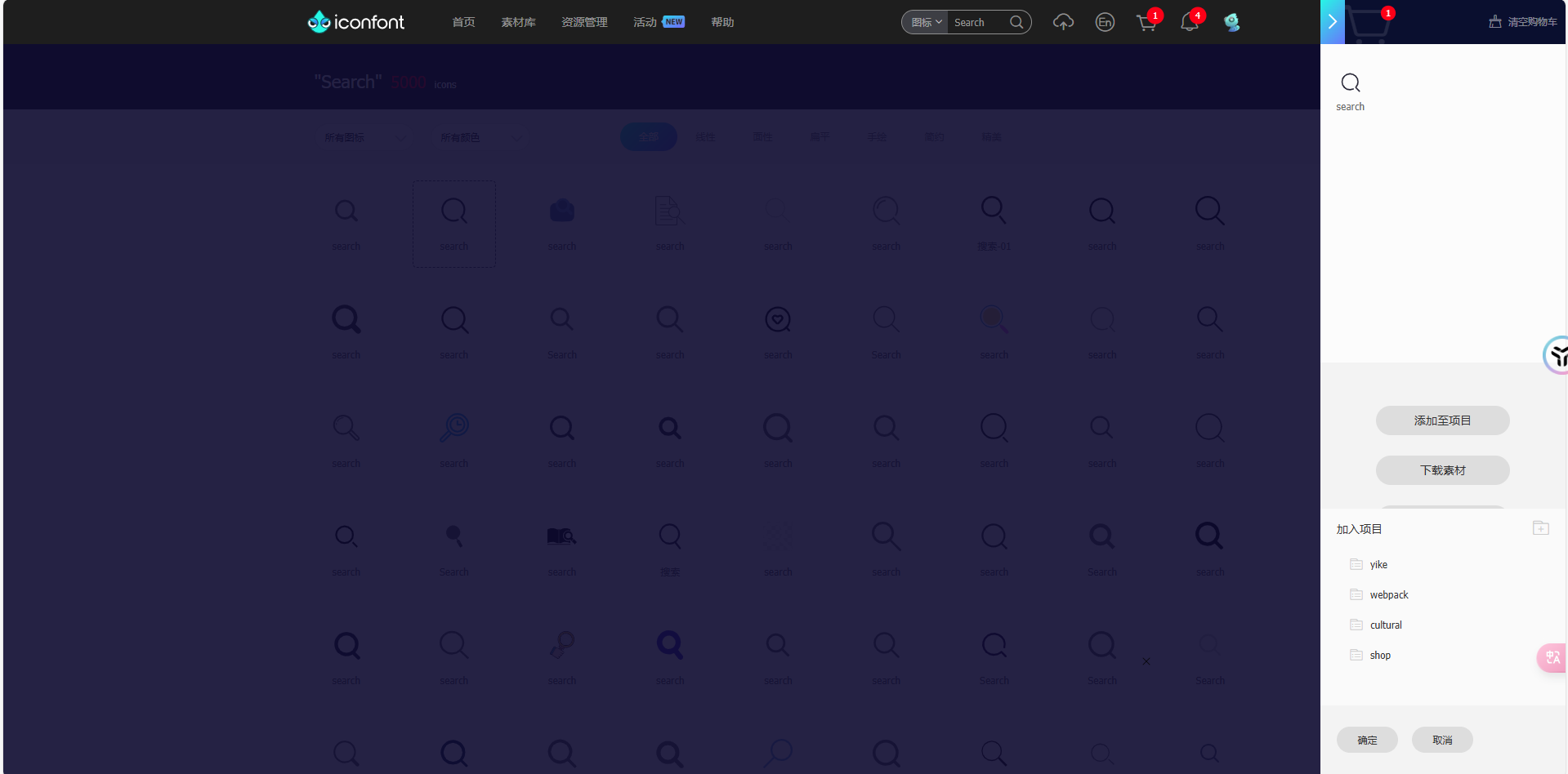 将图标加入项目